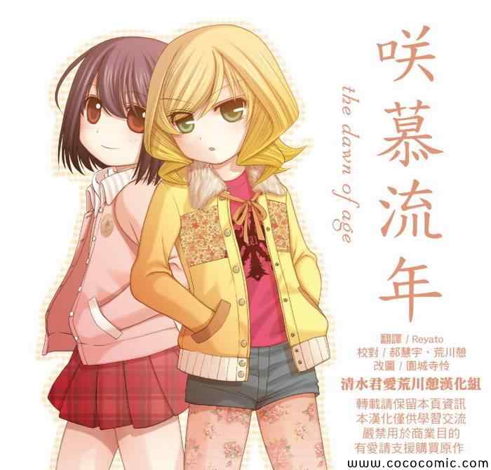 咲慕流年 第7话 第47页