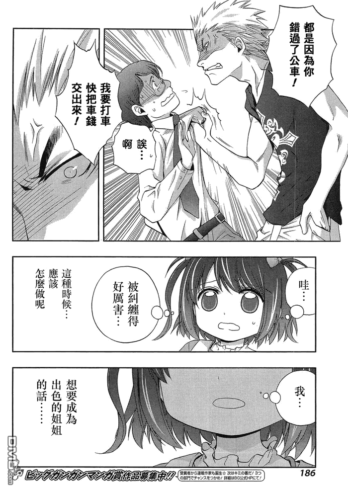 咲慕流年 第8话 第35页