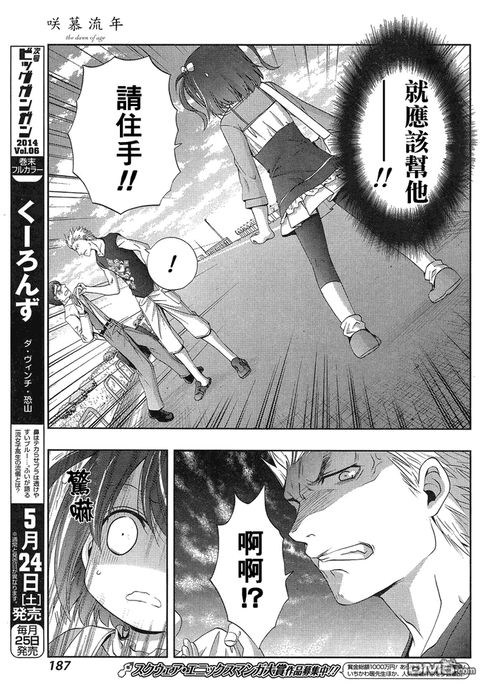 咲慕流年 第8话 第36页