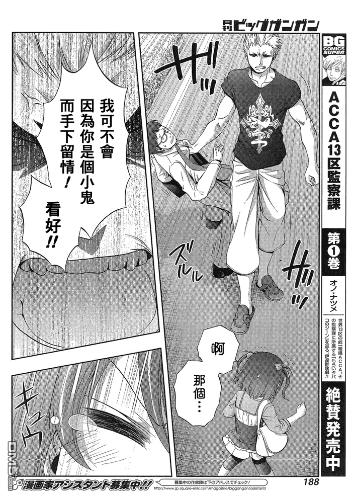 咲慕流年 第8话 第37页