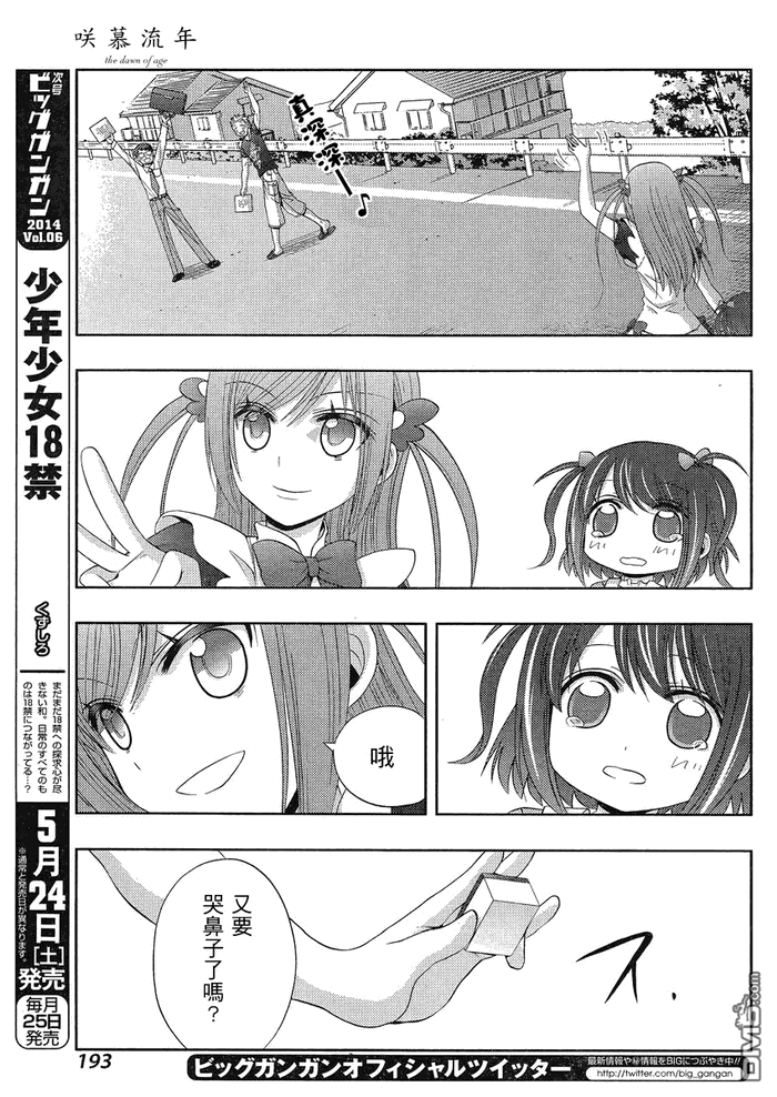 咲慕流年 第8话 第41页