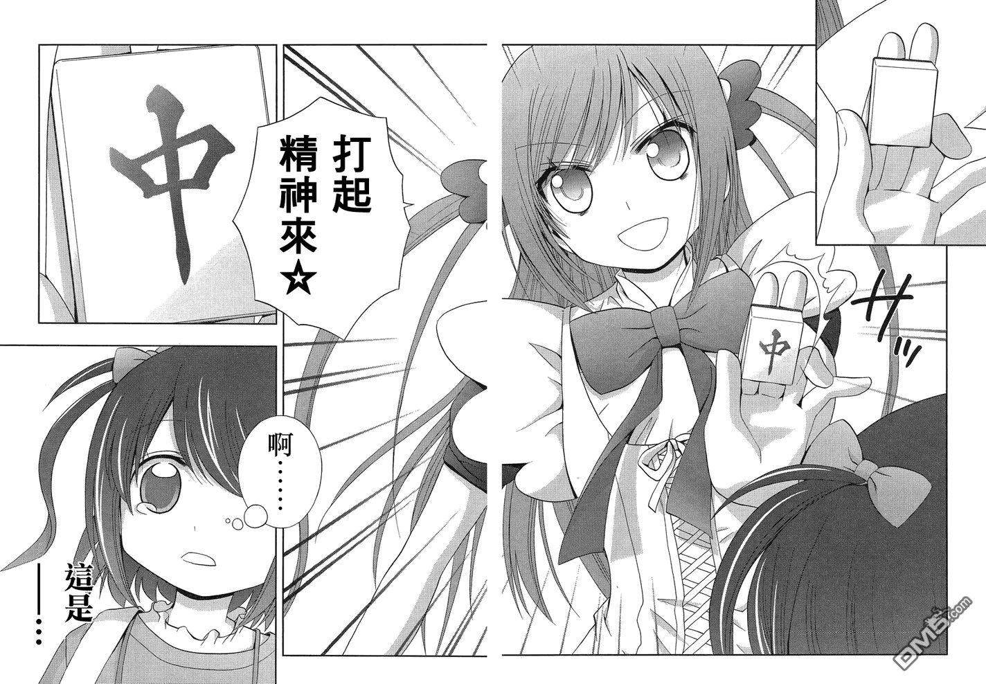 咲慕流年 第8话 第42页