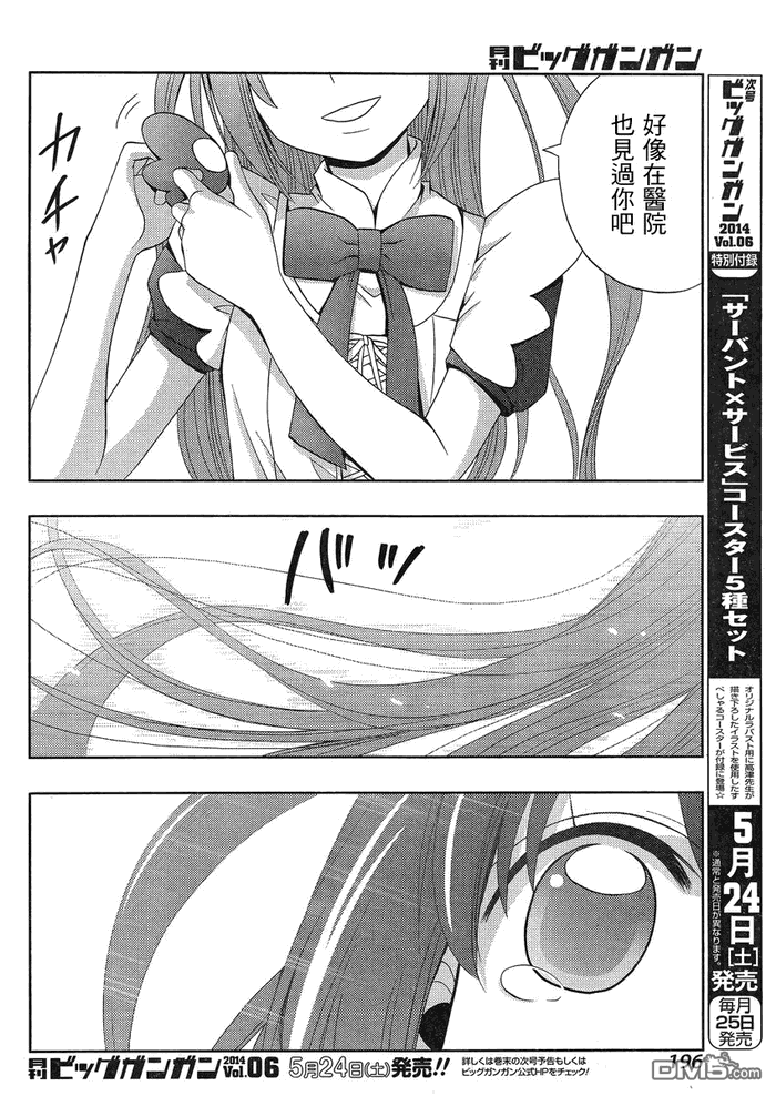 咲慕流年 第8话 第43页