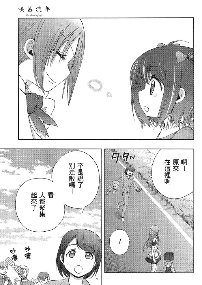 咲慕流年 第8话 第44页