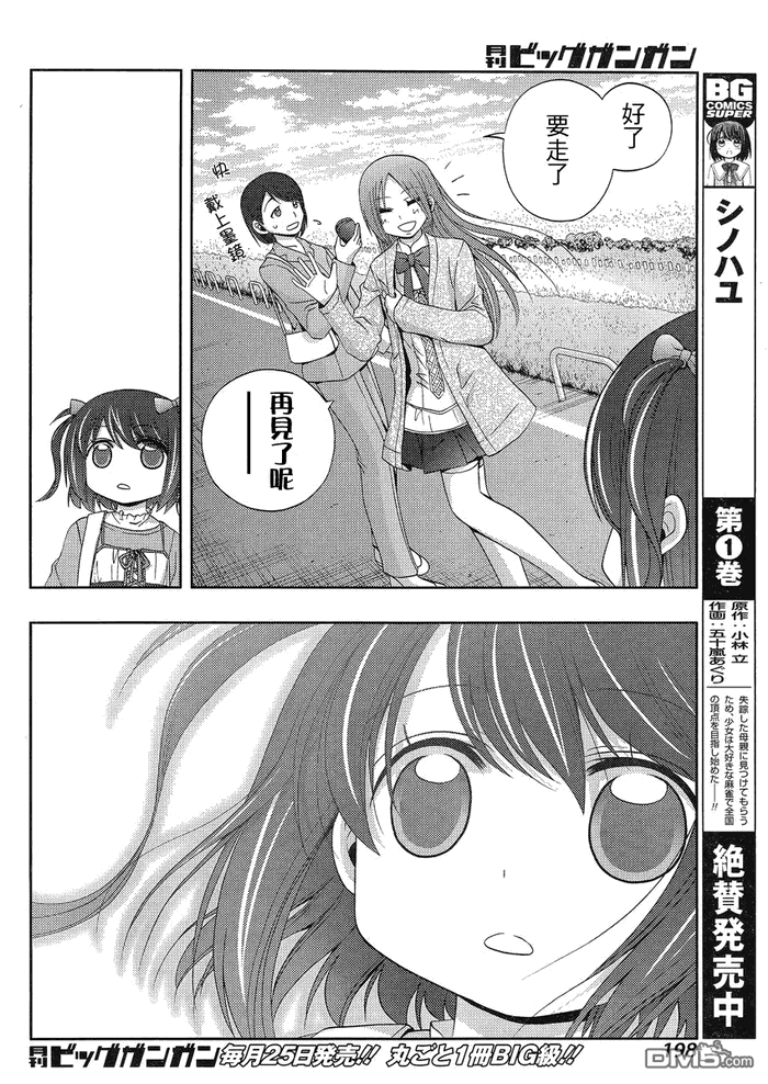 咲慕流年 第8话 第45页