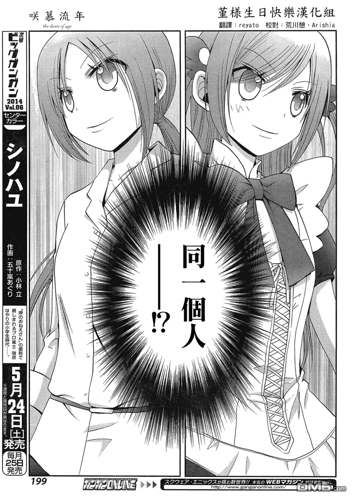 咲慕流年 第8话 第46页