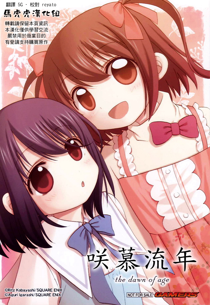 咲慕流年 第9话 第0页