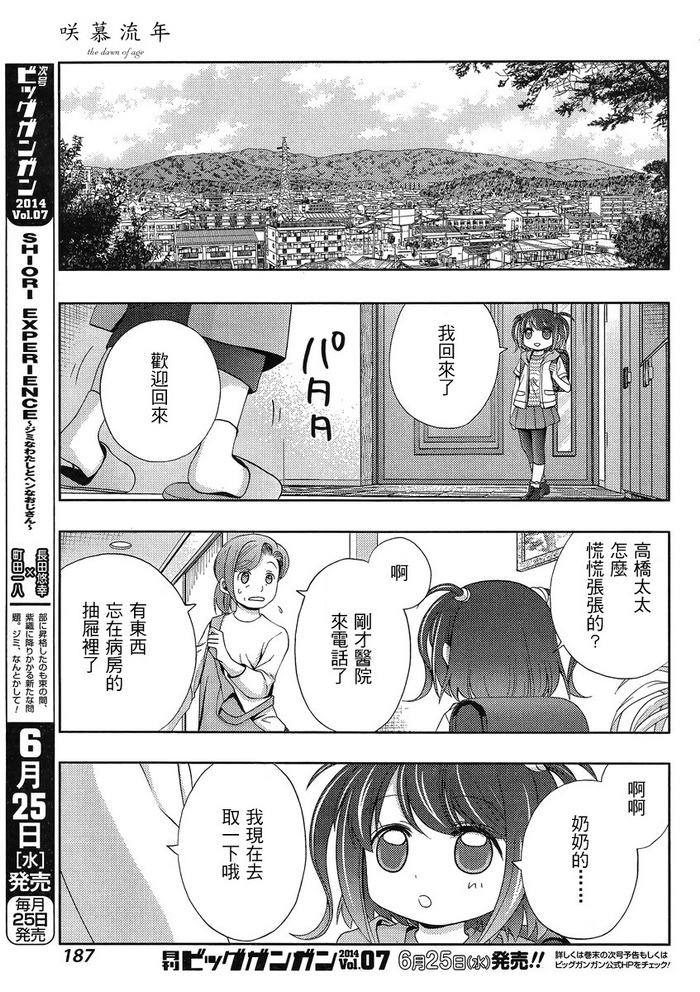 咲慕流年 第9话 第4页