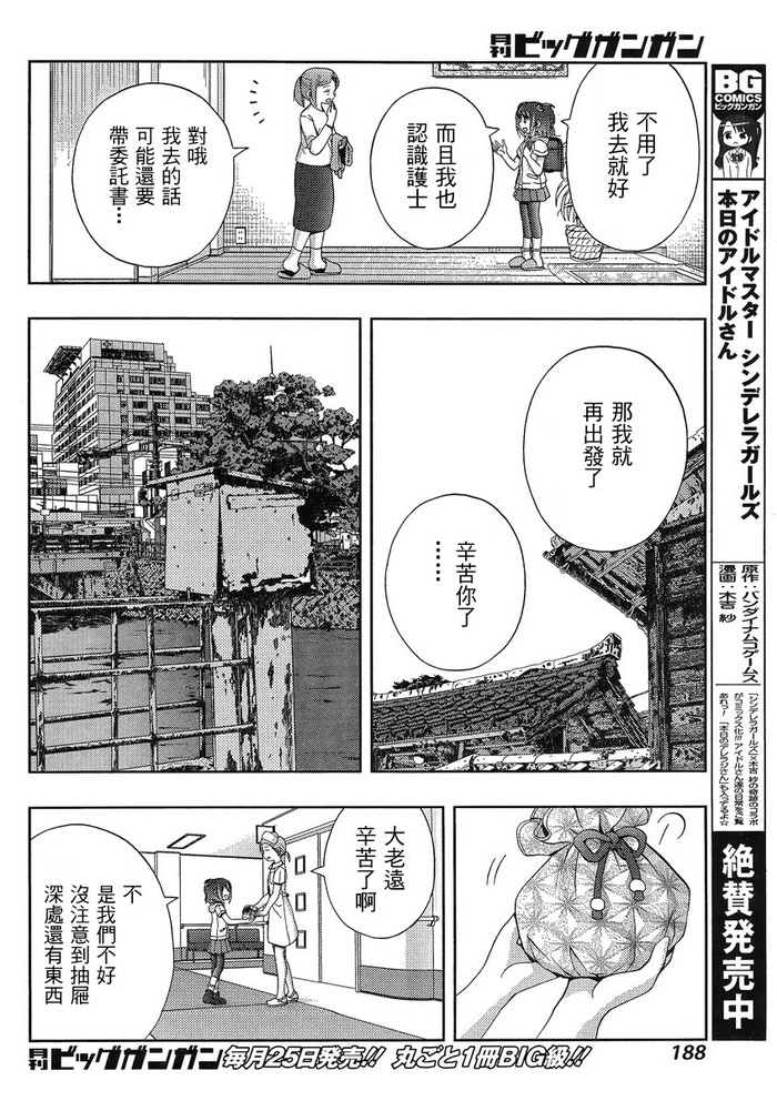 咲慕流年 第9话 第5页