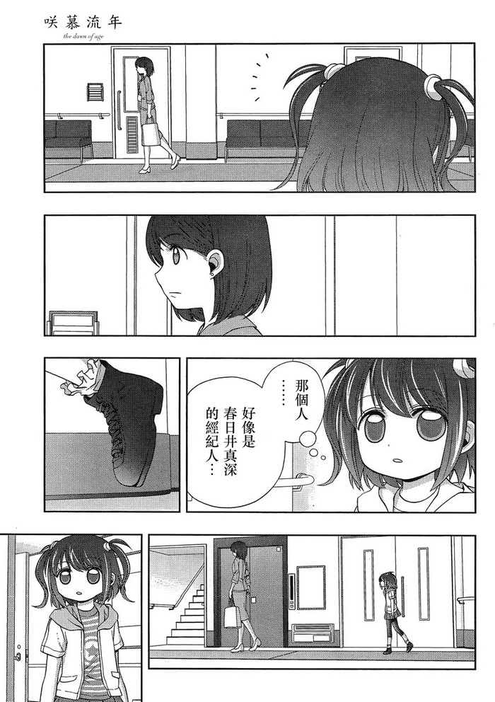 咲慕流年 第9话 第6页