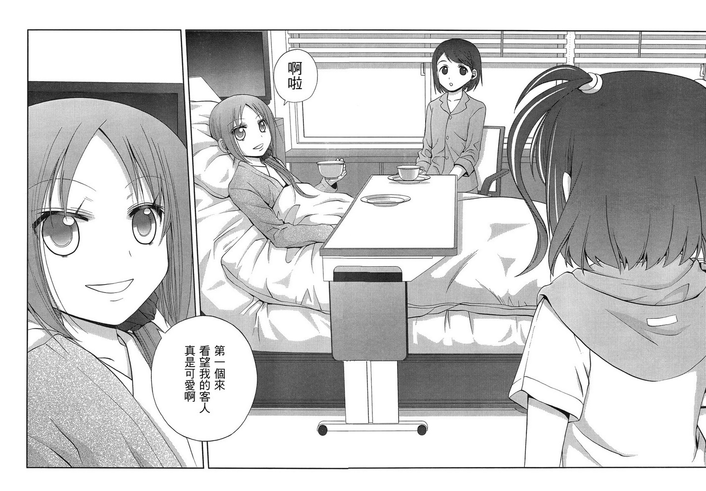 咲慕流年 第9话 第7页