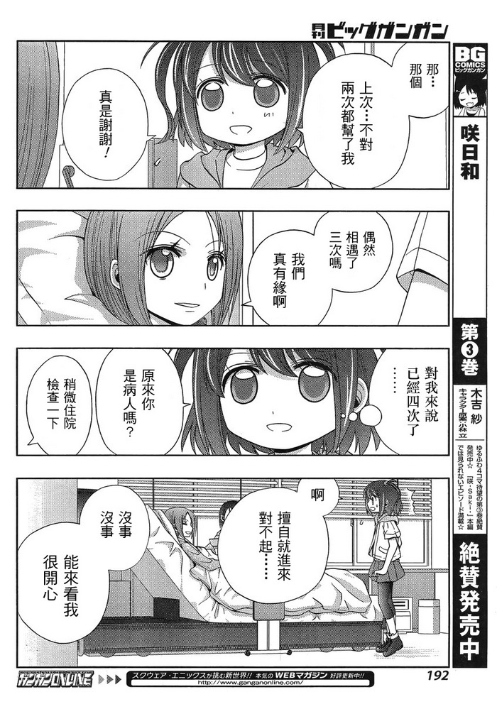 咲慕流年 第9话 第8页