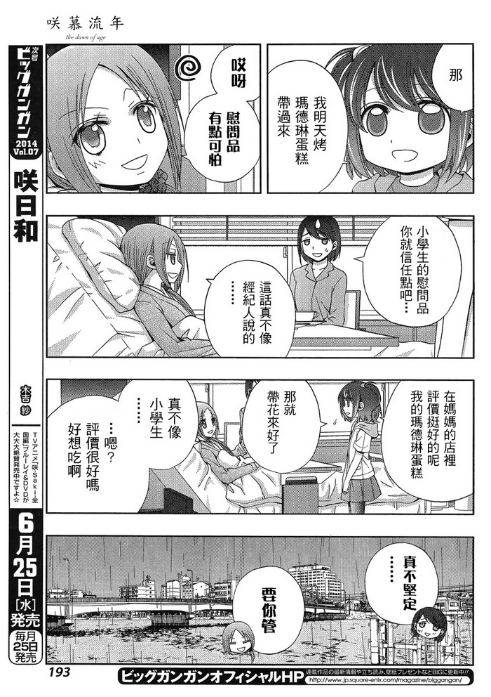 咲慕流年 第9话 第9页