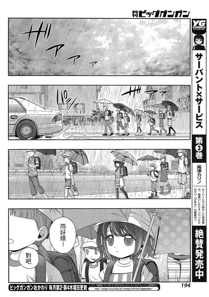 咲慕流年 第9话 第10页