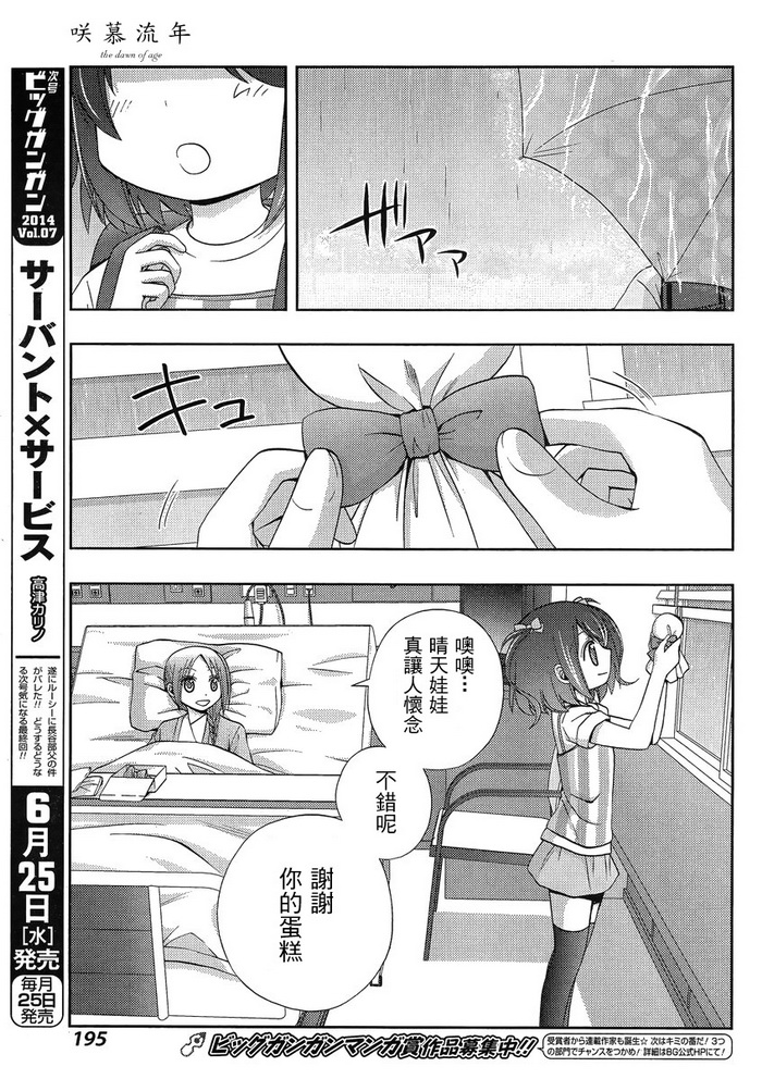 咲慕流年 第9话 第11页