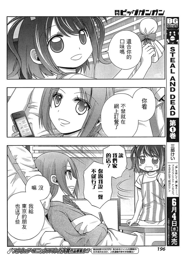 咲慕流年 第9话 第12页