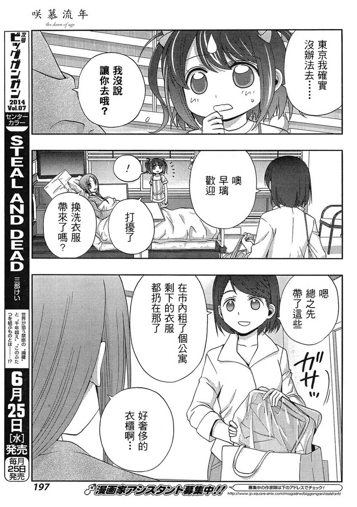 咲慕流年 第9话 第13页