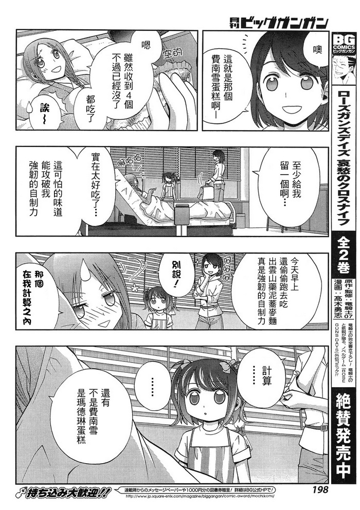 咲慕流年 第9话 第14页