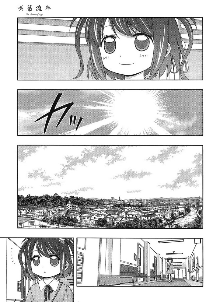 咲慕流年 第9话 第15页