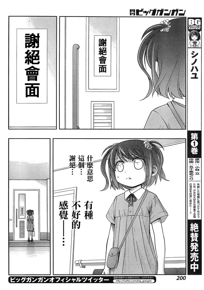 咲慕流年 第9话 第16页