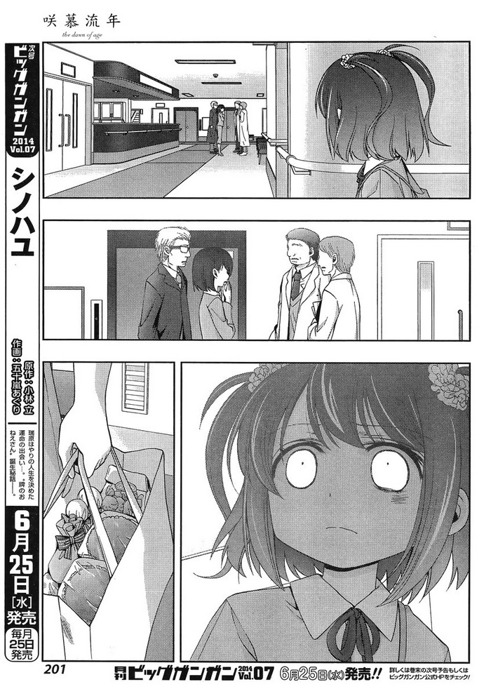 咲慕流年 第9话 第17页