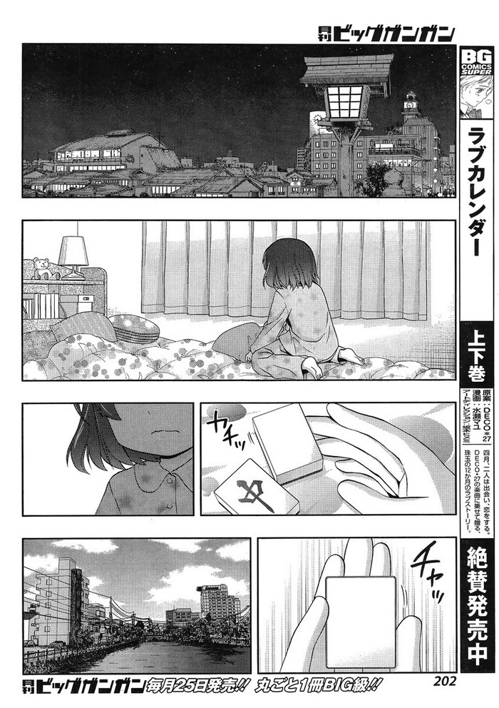 咲慕流年 第9话 第18页