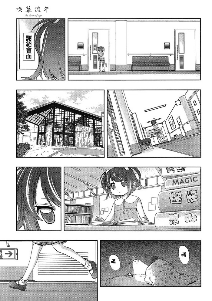 咲慕流年 第9话 第19页