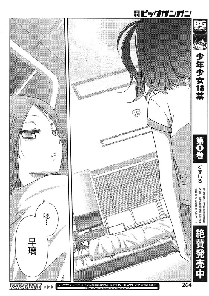 咲慕流年 第9话 第20页