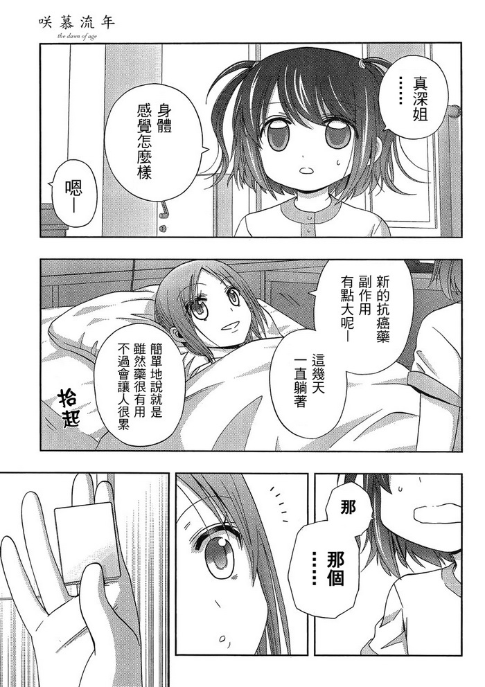 咲慕流年 第9话 第21页