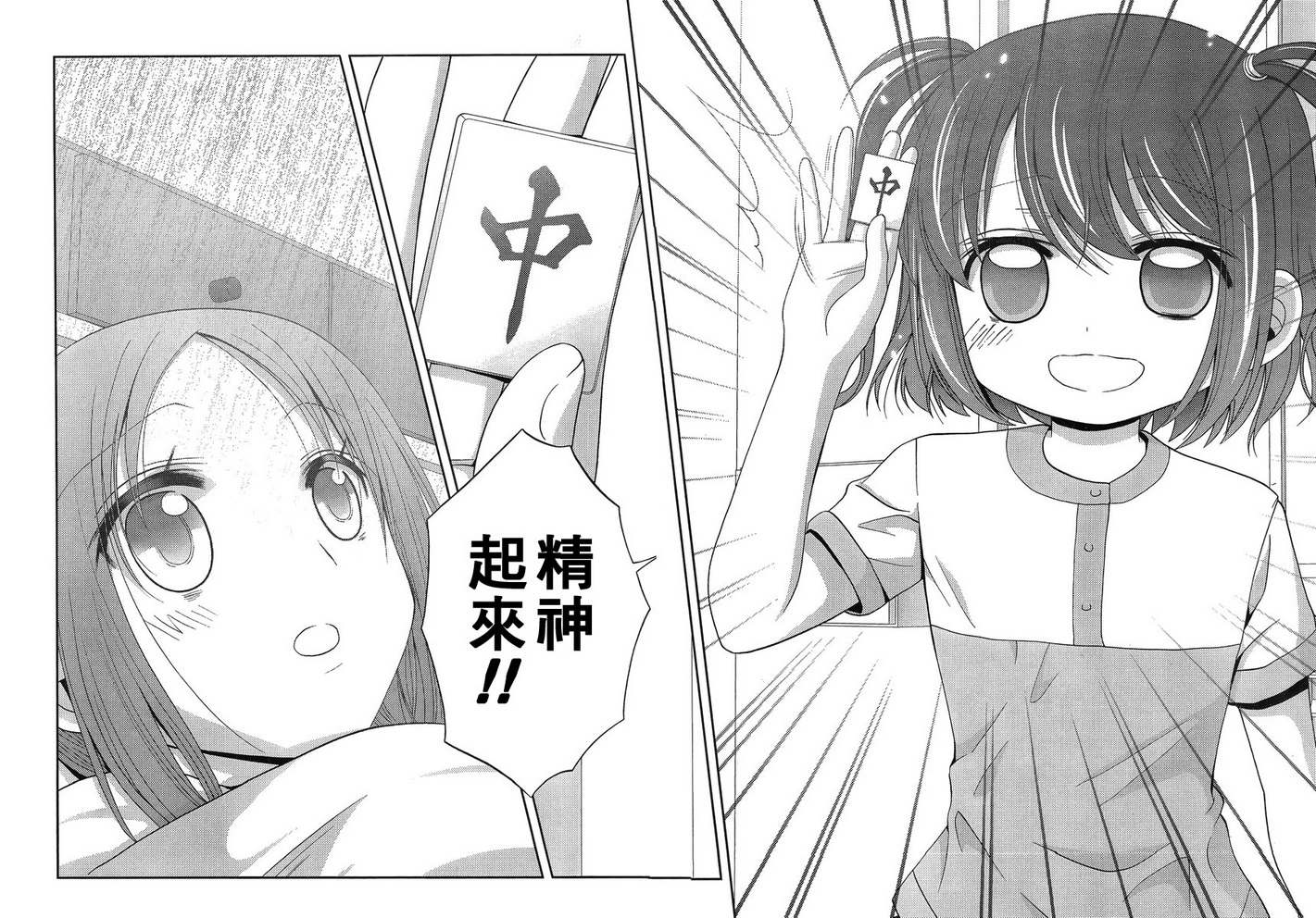 咲慕流年 第9话 第22页