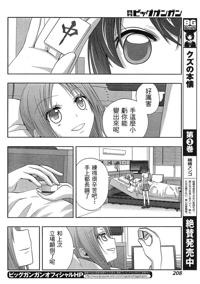 咲慕流年 第9话 第23页