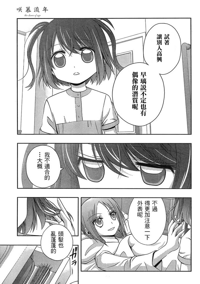 咲慕流年 第9话 第24页