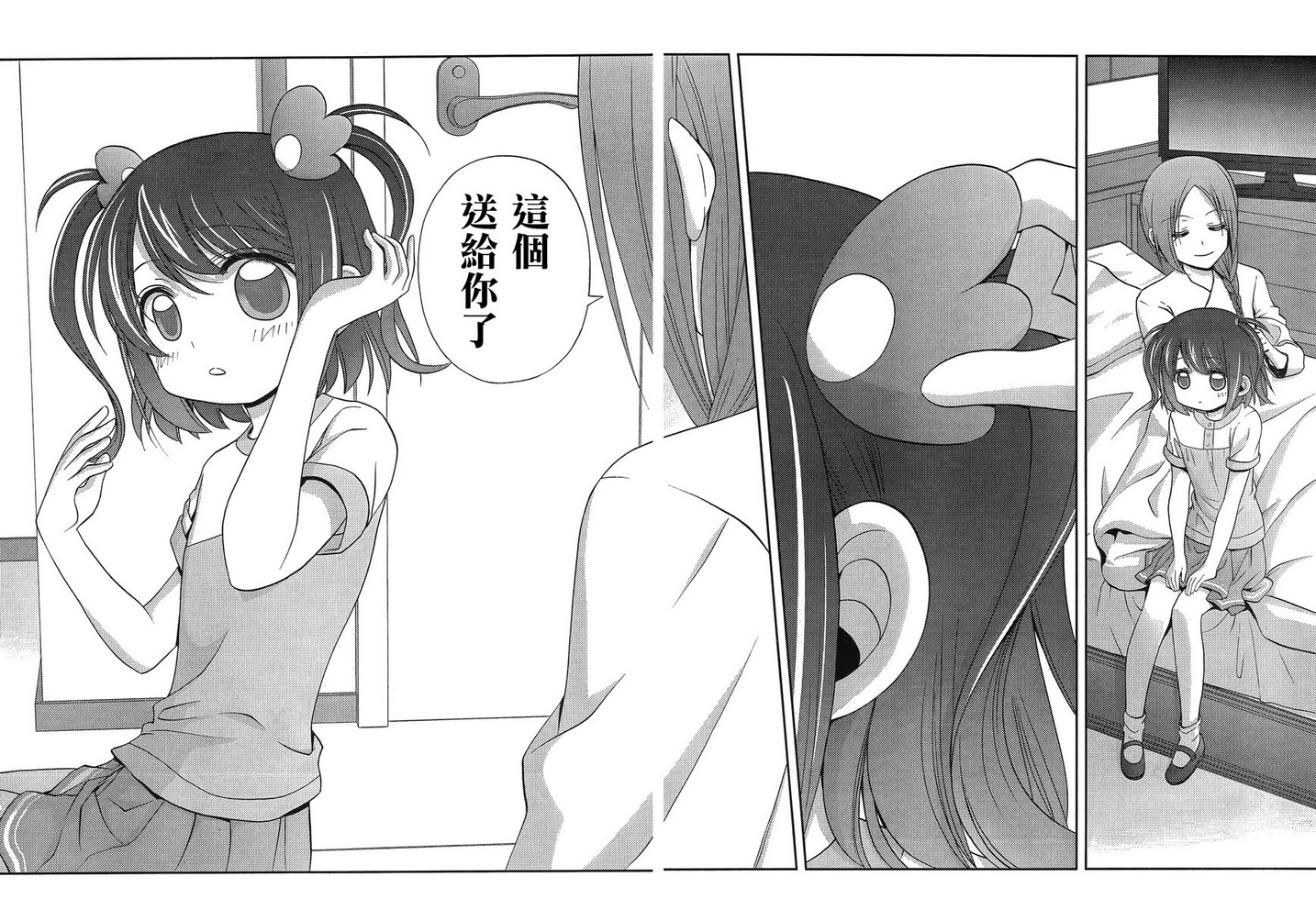 咲慕流年 第9话 第25页