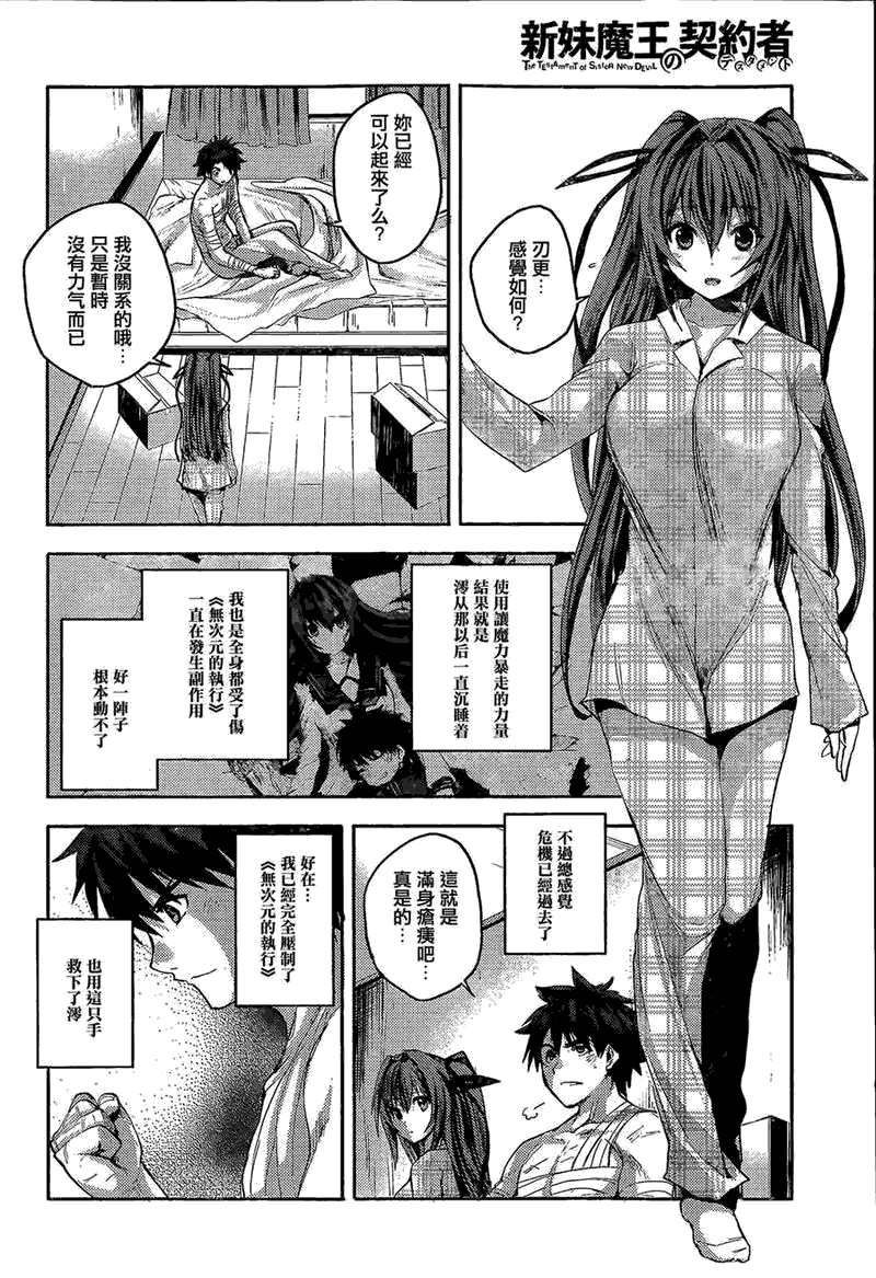 新妹魔王的契约者第10话图