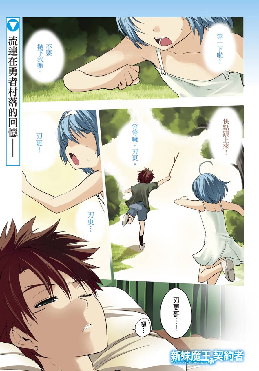 新妹魔王的契约者第11话图