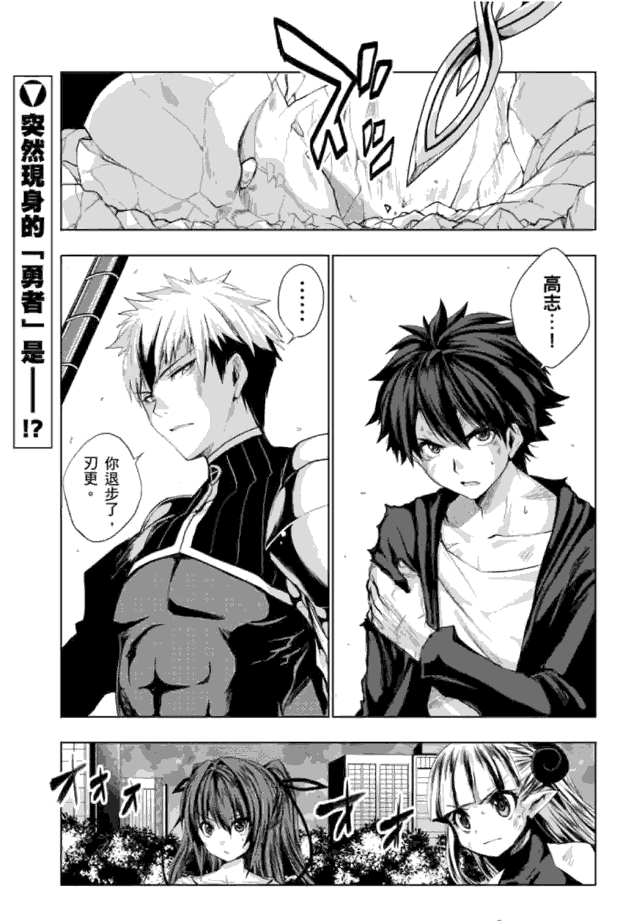 新妹魔王的契约者第13话图