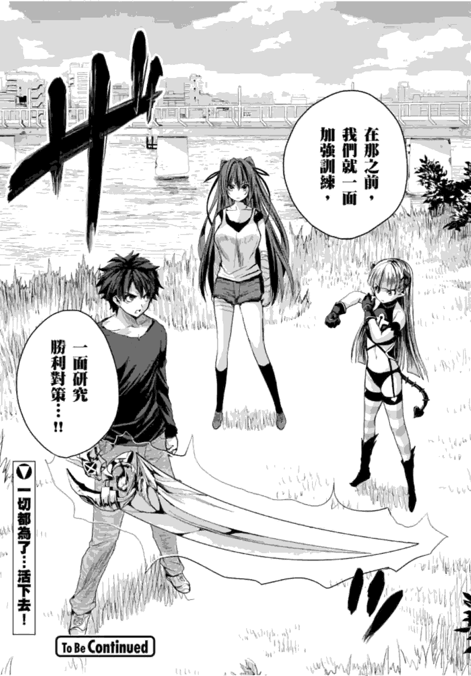 新妹魔王的契约者第13话图
