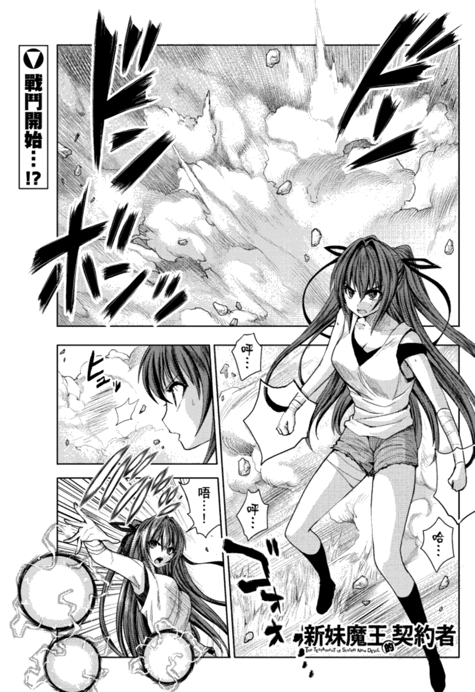 新妹魔王的契约者第14话图