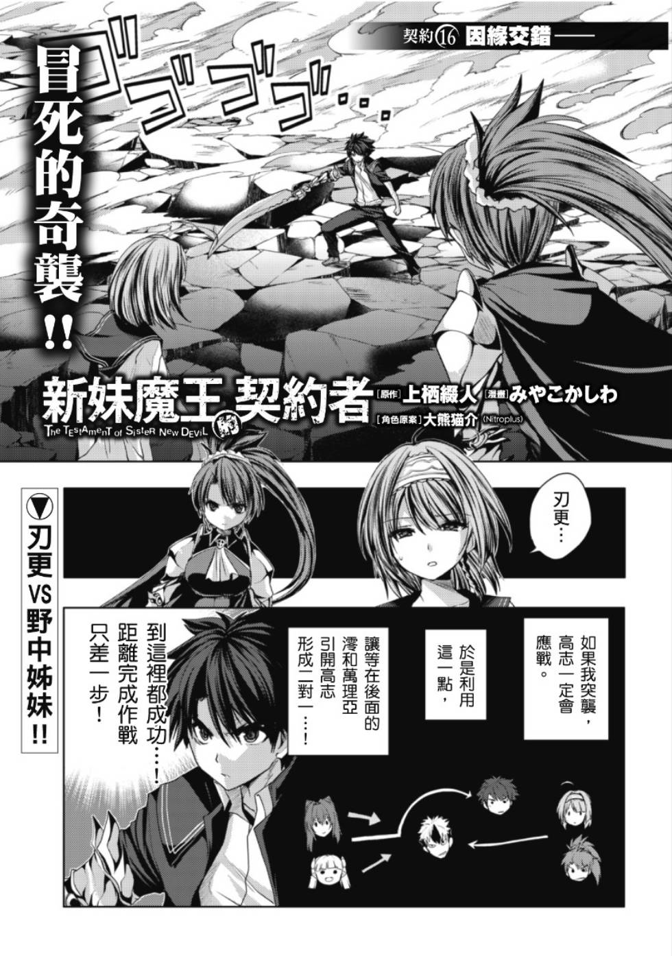 新妹魔王的契约者第16话图