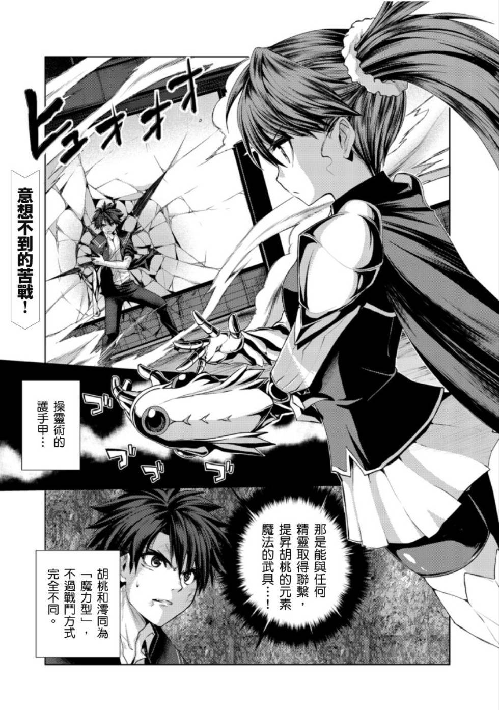 新妹魔王的契约者第17话图