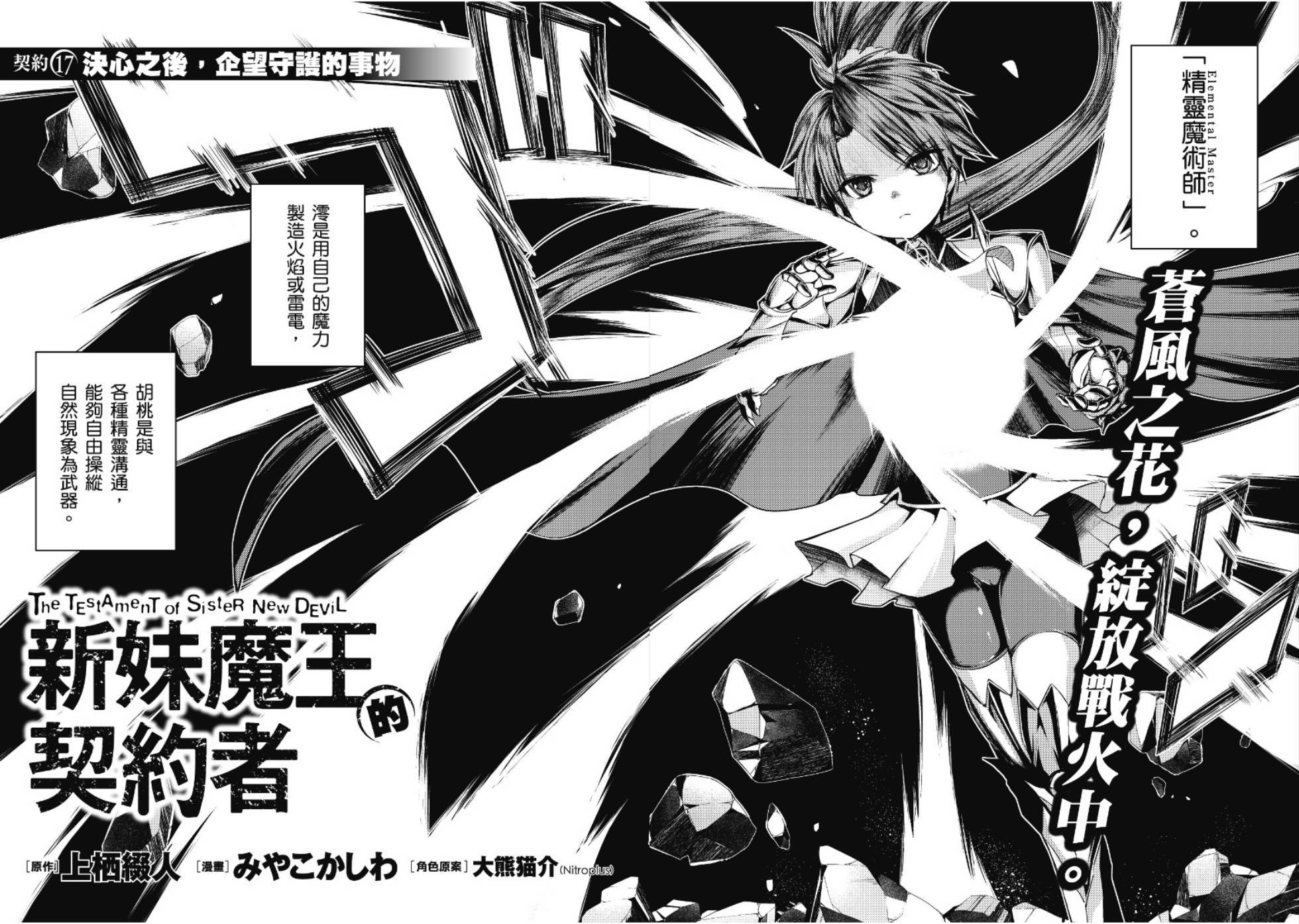 新妹魔王的契约者第17话图