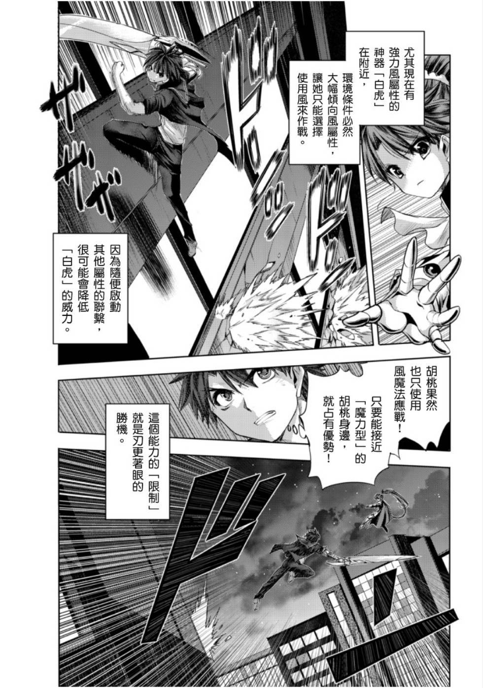 新妹魔王的契约者第17话图