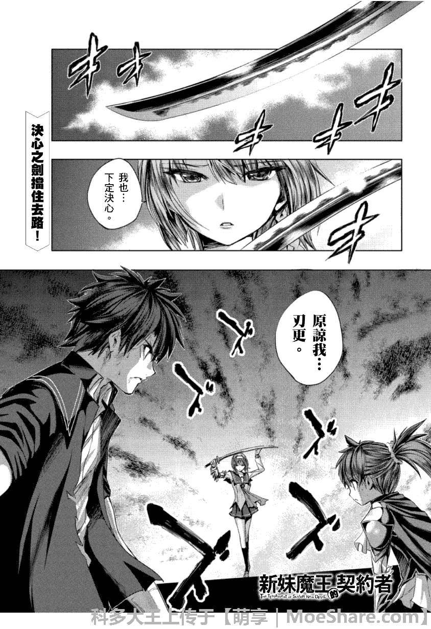 新妹魔王的契约者第18话图