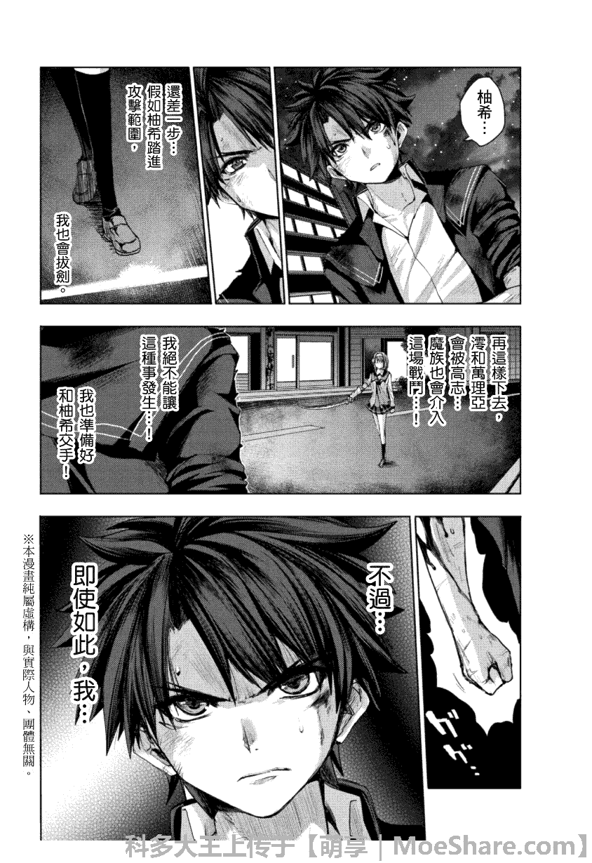 新妹魔王的契约者第18话图