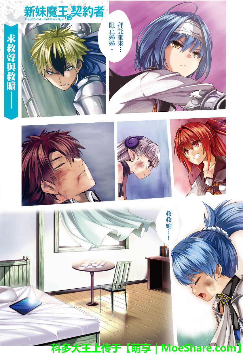 新妹魔王的契约者第19话图