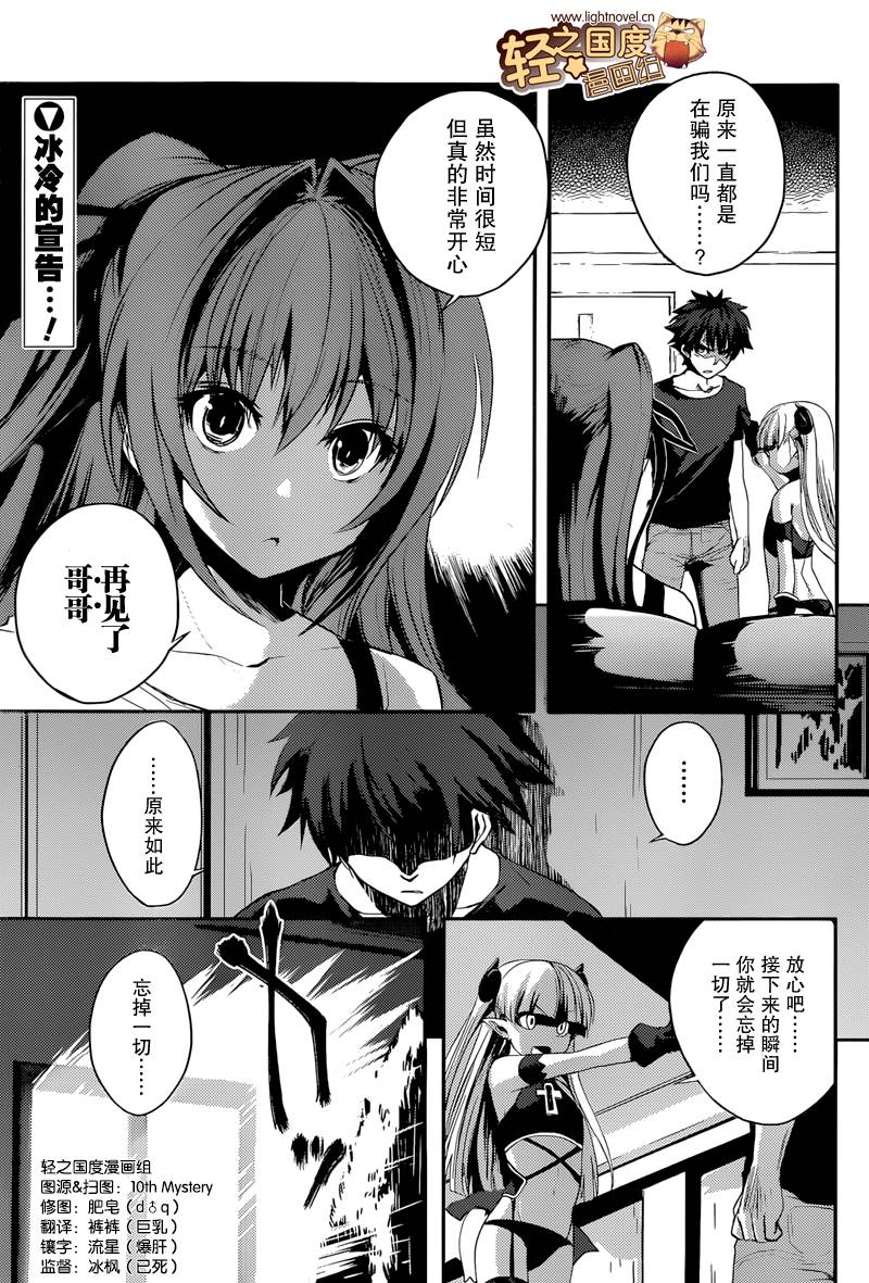 新妹魔王的契约者第2话图