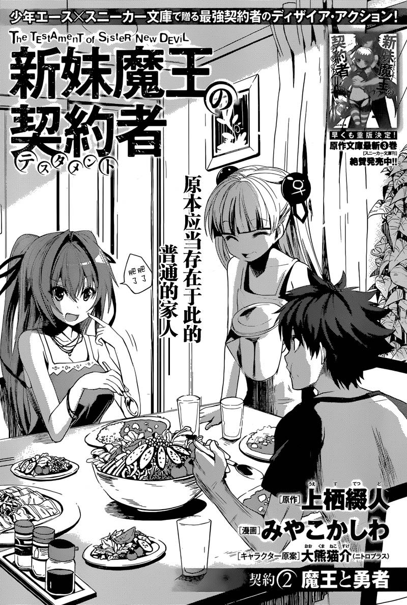 新妹魔王的契约者第2话图