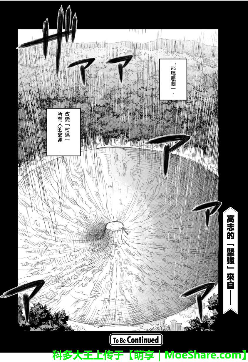 新妹魔王的契约者第20话图