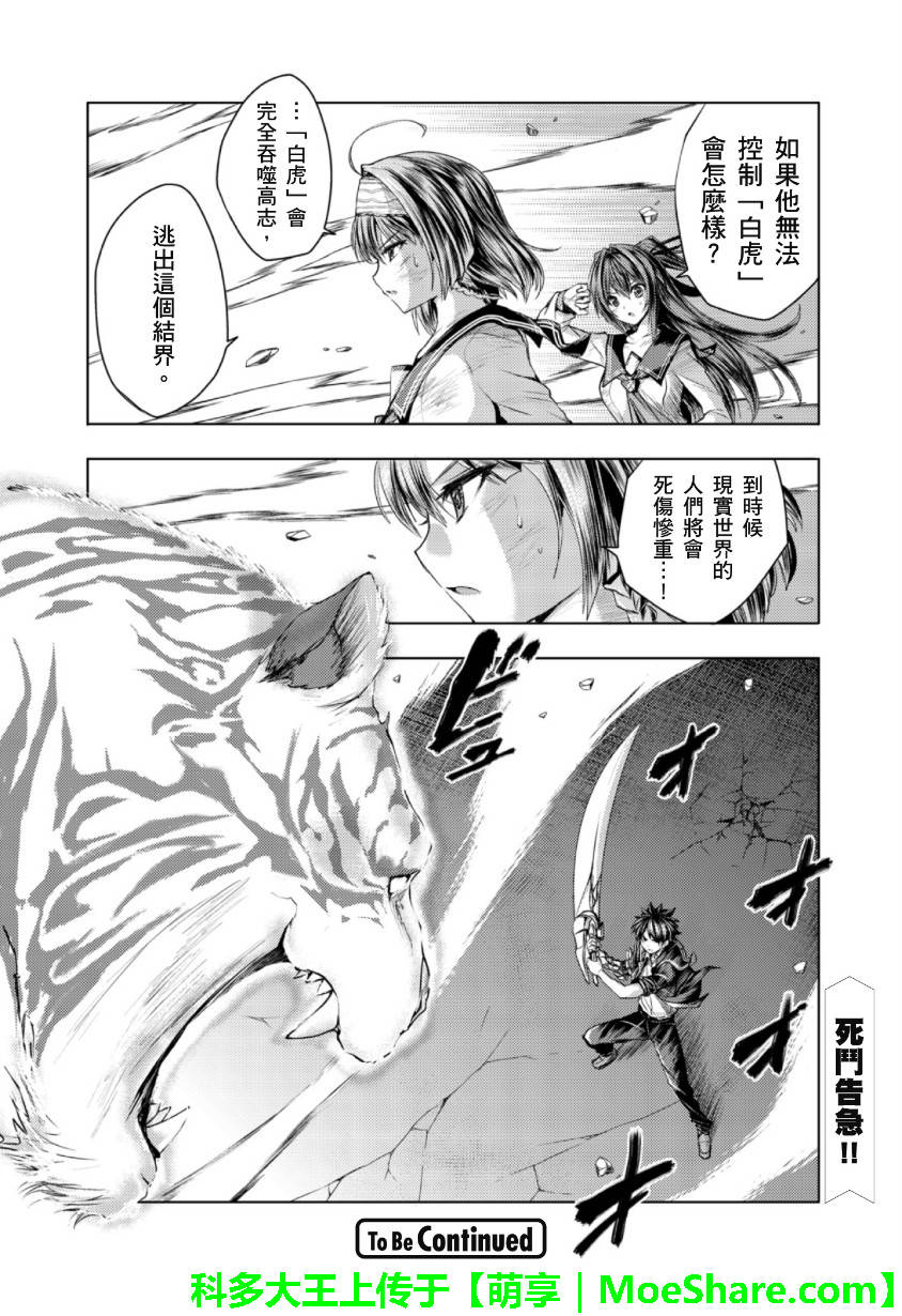 新妹魔王的契约者第21话图