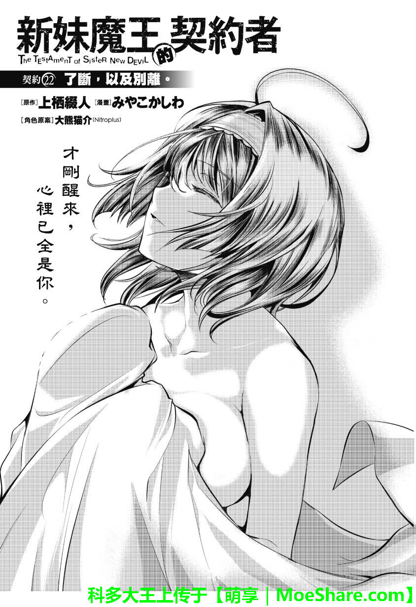 新妹魔王的契约者第22话图